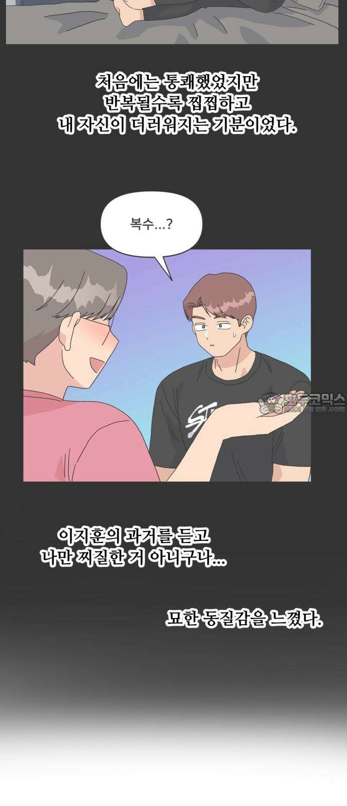 헬스x로맨스 47화 51