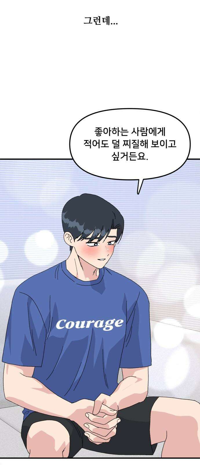 헬스x로맨스 47화 52