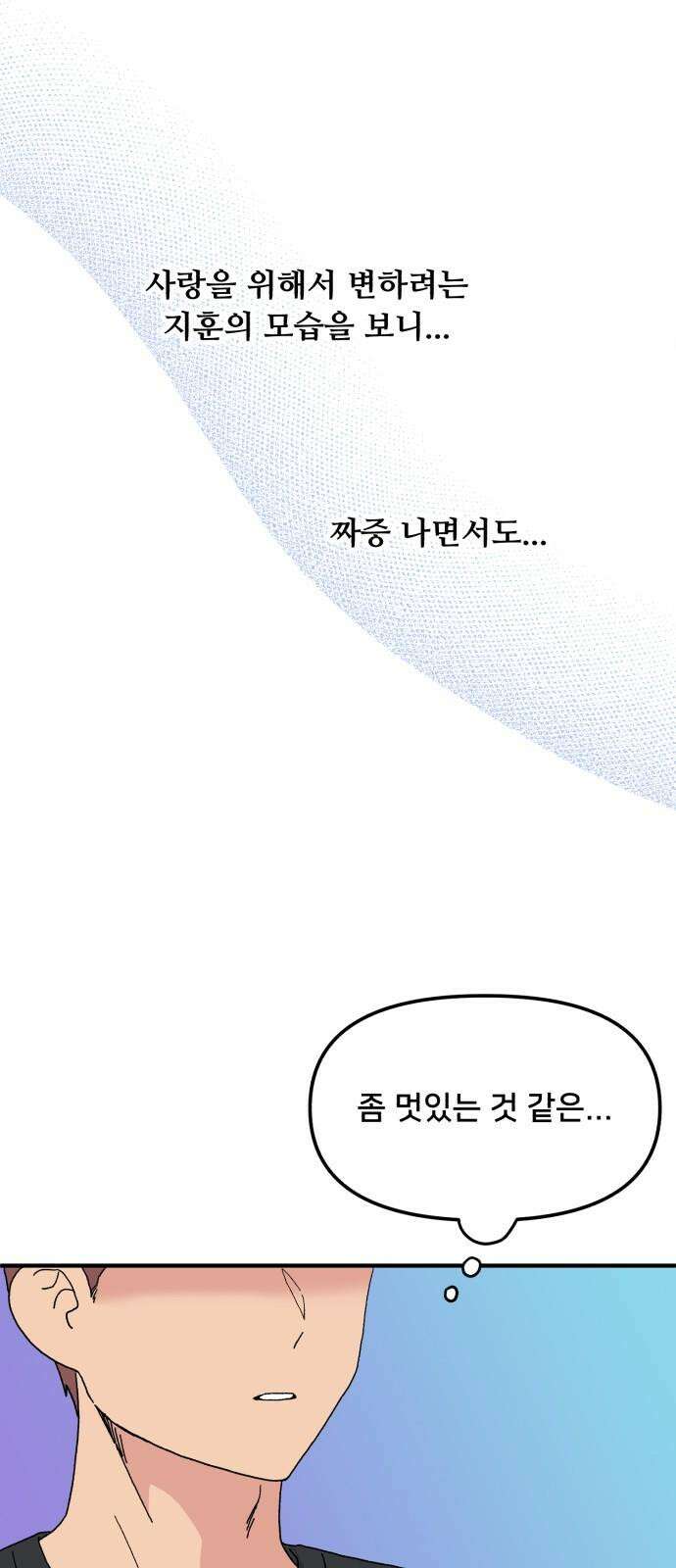 헬스x로맨스 47화 53