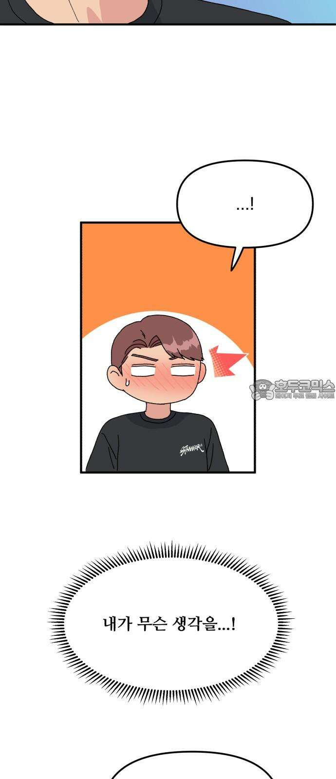 헬스x로맨스 47화 54