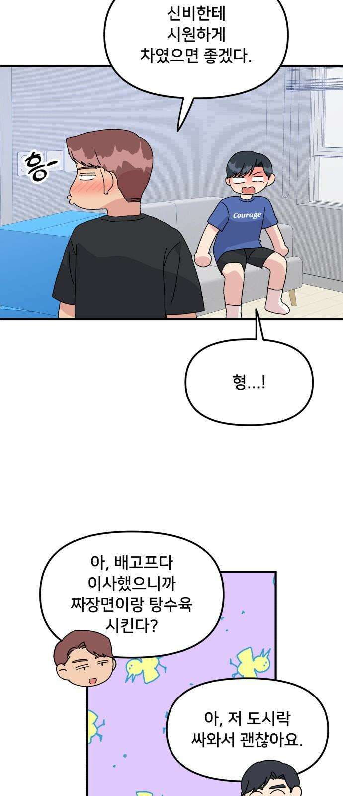 헬스x로맨스 47화 55