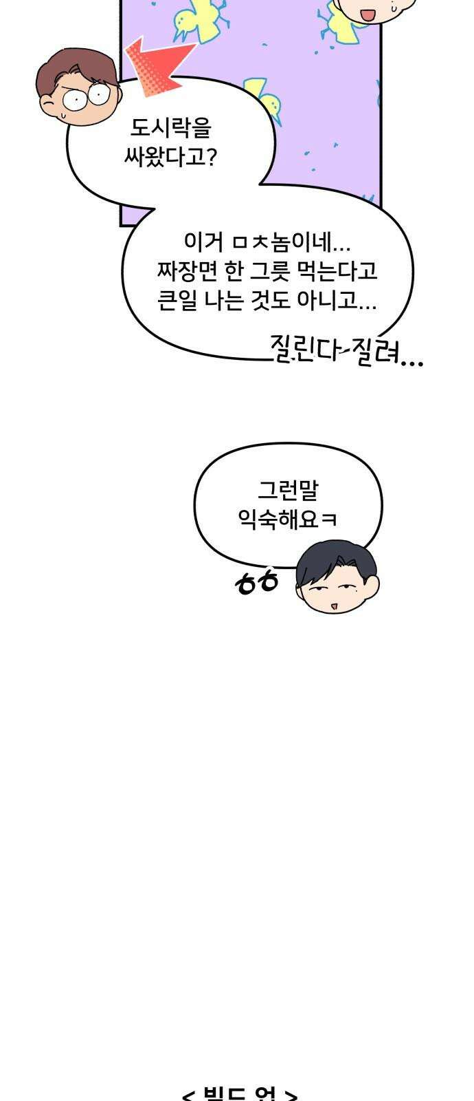 헬스x로맨스 47화 56