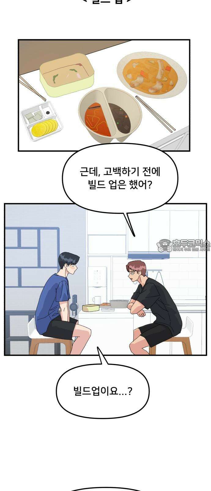 헬스x로맨스 47화 57