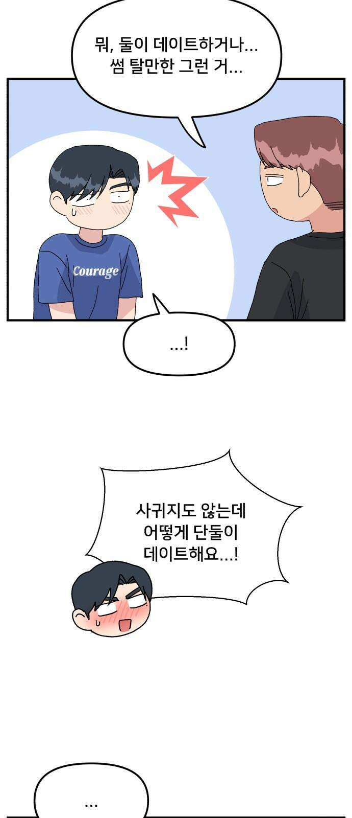 헬스x로맨스 47화 58