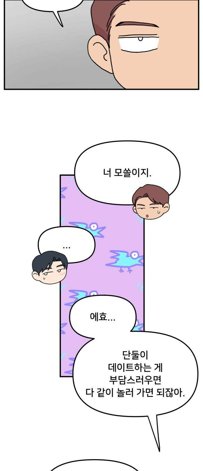 헬스x로맨스 47화 59