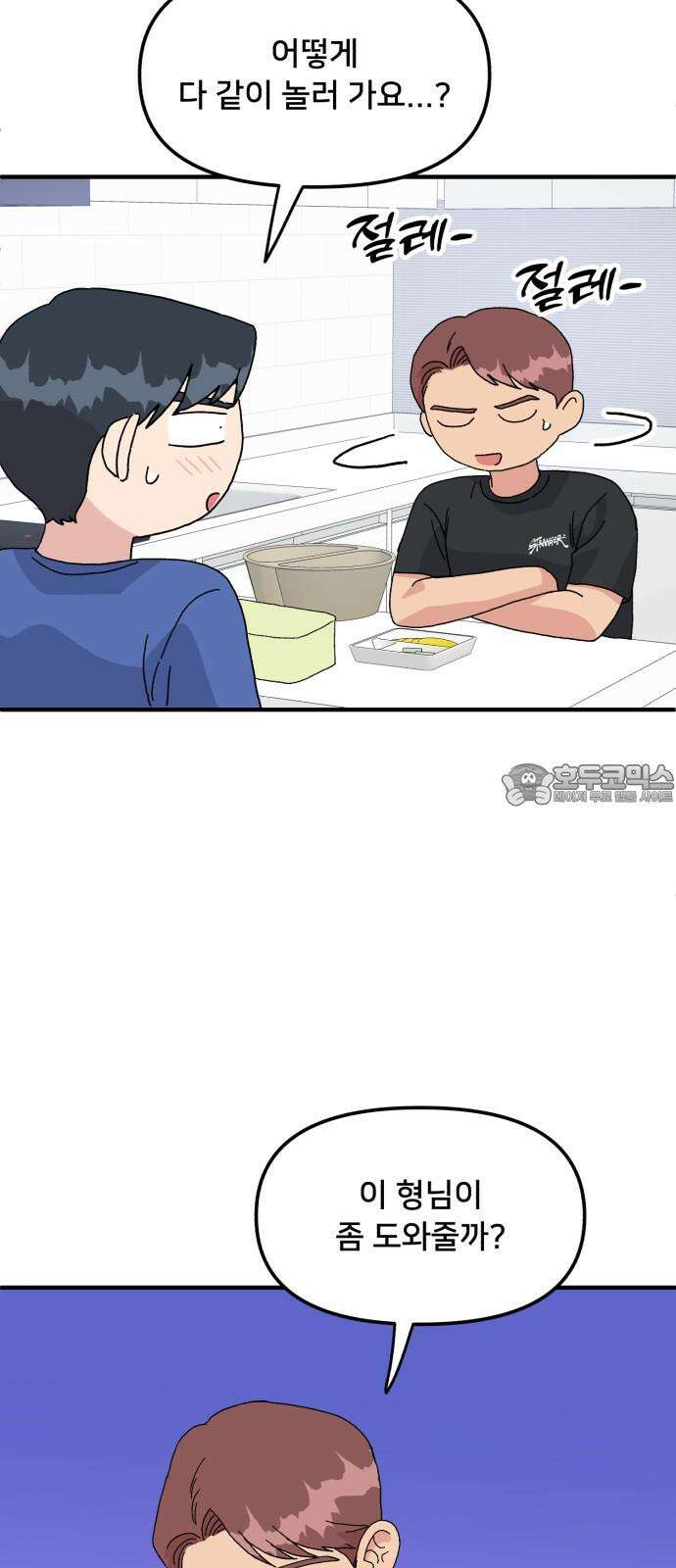 헬스x로맨스 47화 60
