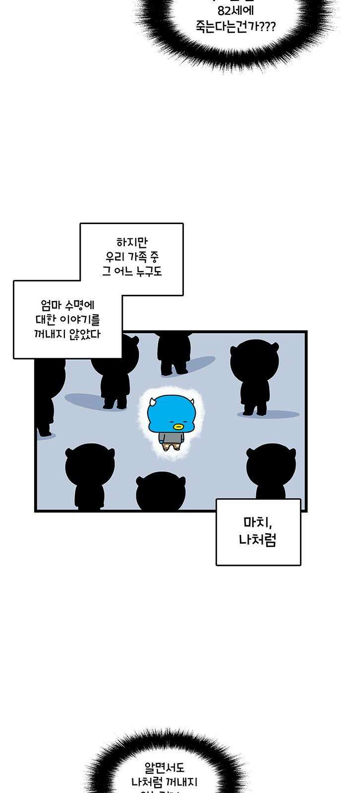 윌유메리미 시즌2 860화 엄마의 수명 2
