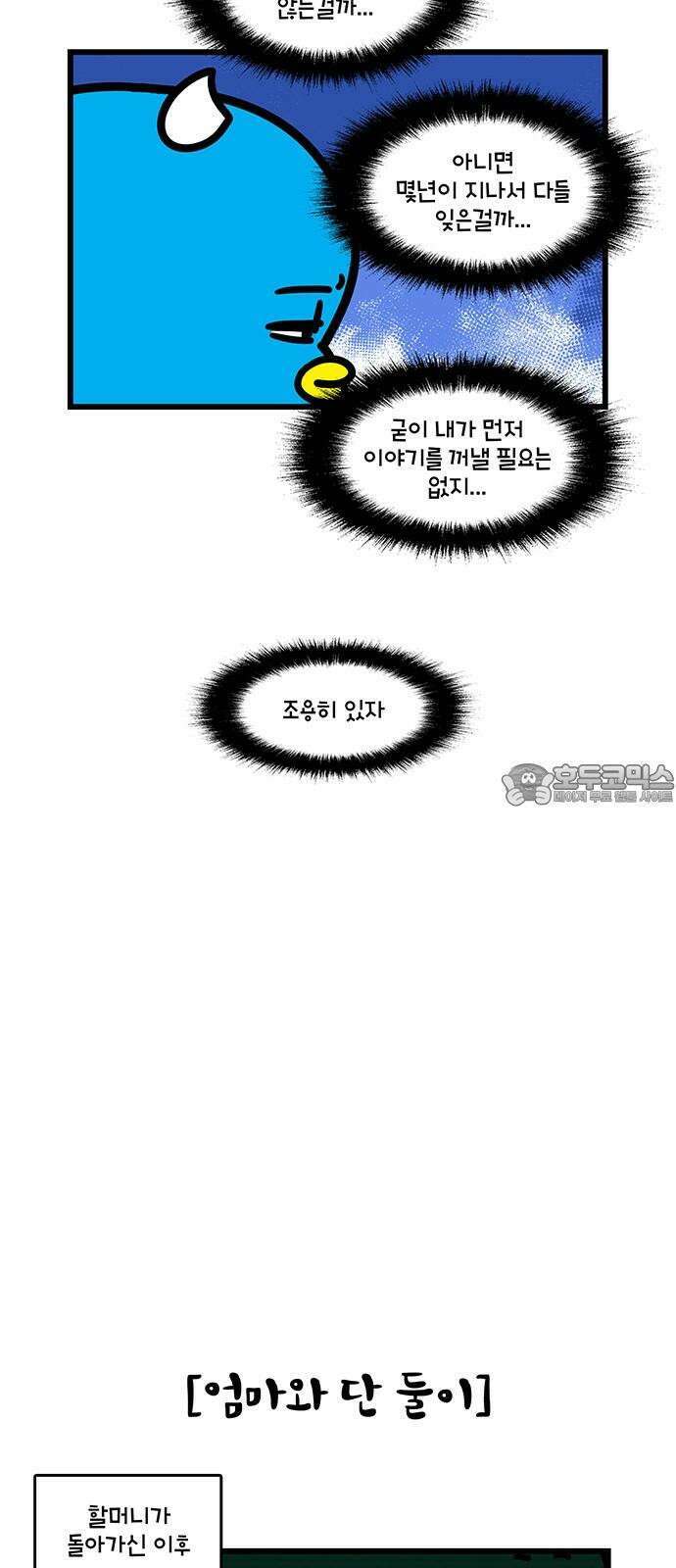 윌유메리미 시즌2 860화 엄마의 수명 3