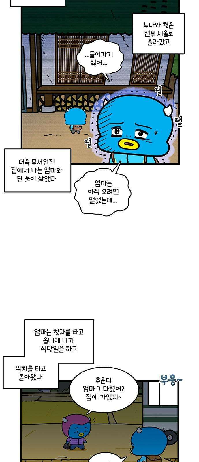 윌유메리미 시즌2 860화 엄마의 수명 4