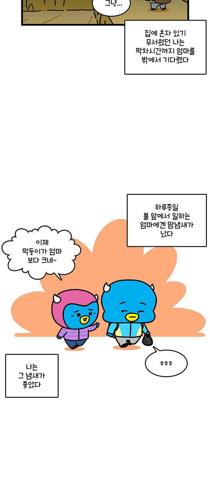 윌유메리미 시즌2 860화 엄마의 수명 5