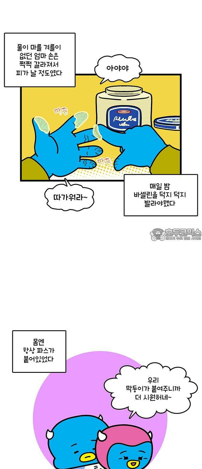 윌유메리미 시즌2 860화 엄마의 수명 6
