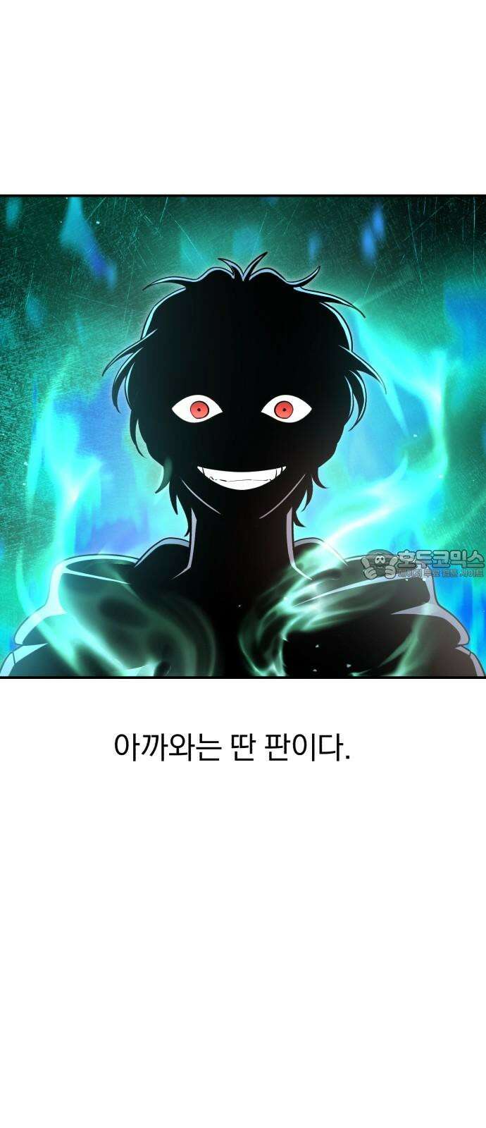 돌격! 용마치킨 108화 : 이어지는 의지. 3