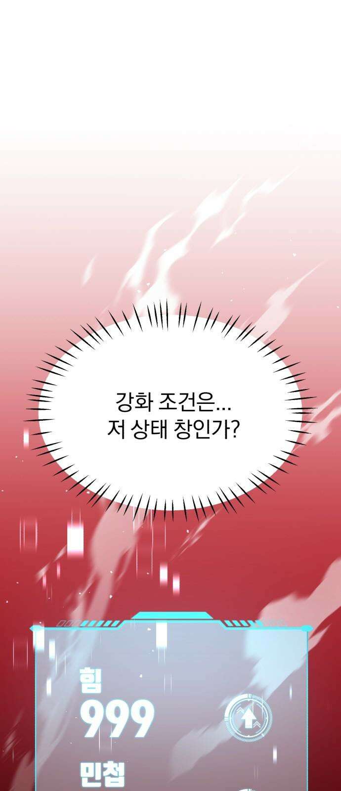 돌격! 용마치킨 108화 : 이어지는 의지. 5