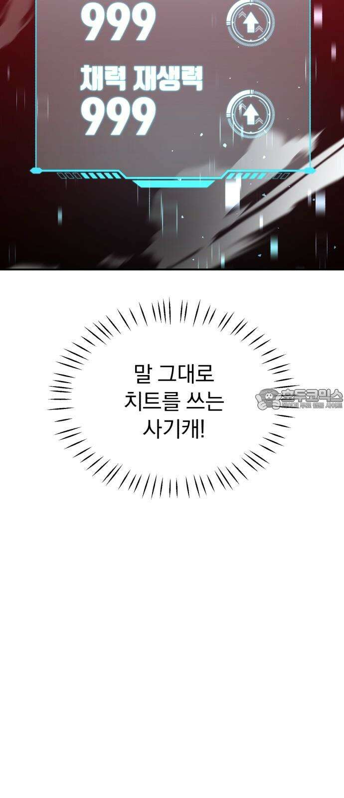 돌격! 용마치킨 108화 : 이어지는 의지. 6