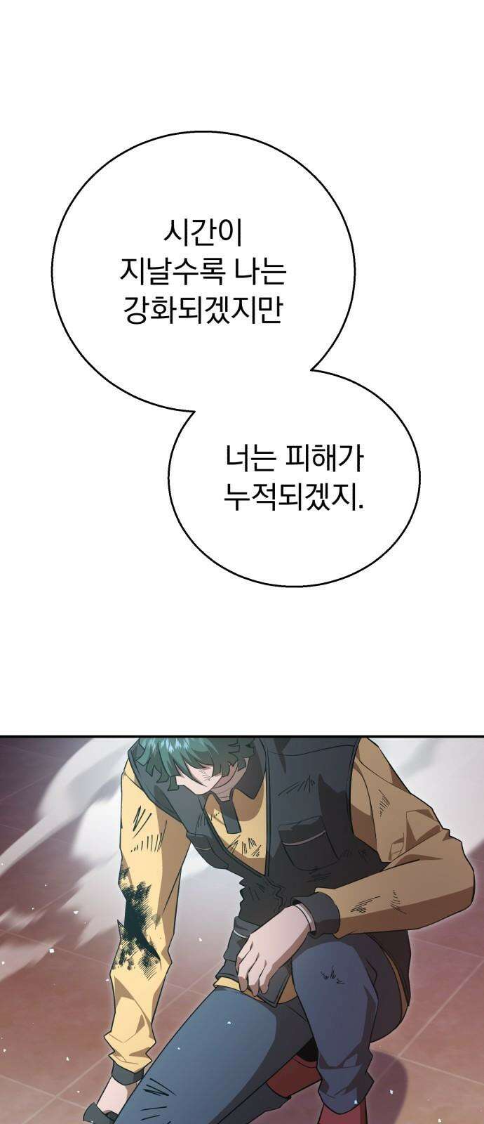 돌격! 용마치킨 108화 : 이어지는 의지. 10