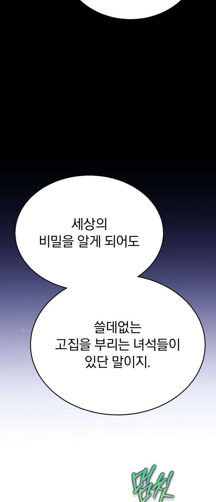 돌격! 용마치킨 108화 : 이어지는 의지. 13