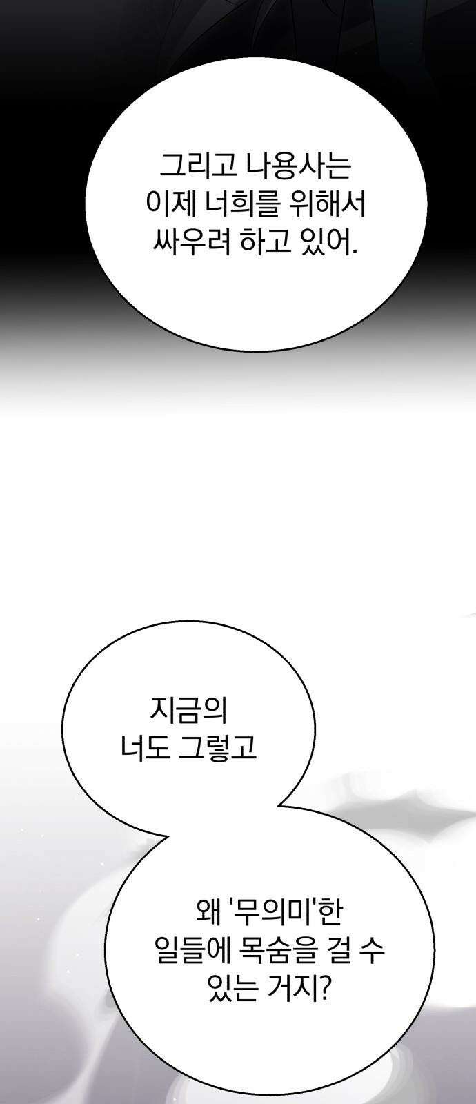 돌격! 용마치킨 108화 : 이어지는 의지. 16
