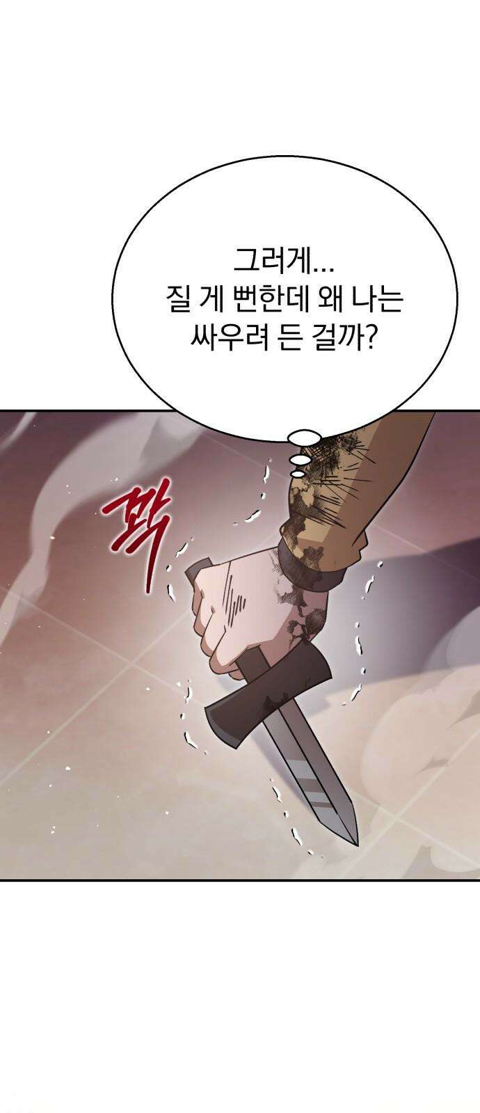 돌격! 용마치킨 108화 : 이어지는 의지. 19