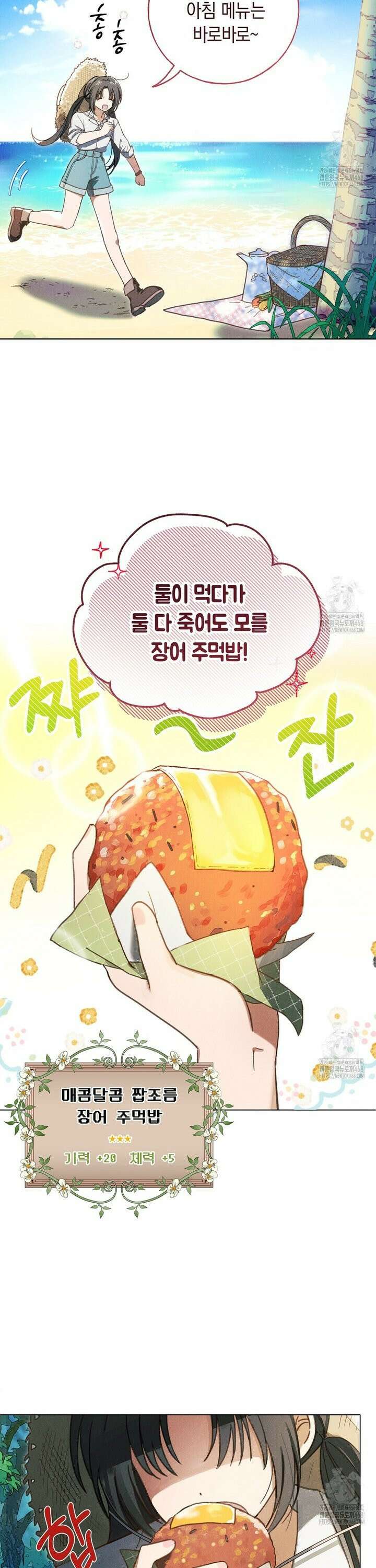 무인도에서 남주를 낚았습니다 1화 3