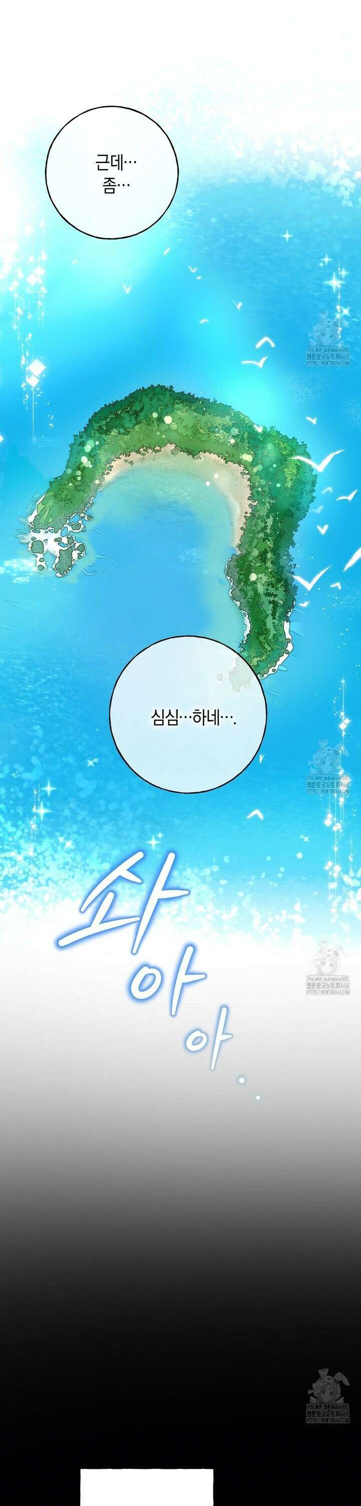 무인도에서 남주를 낚았습니다 1화 5