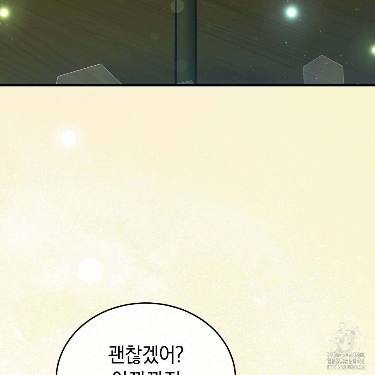 불공정 연애 35화 4