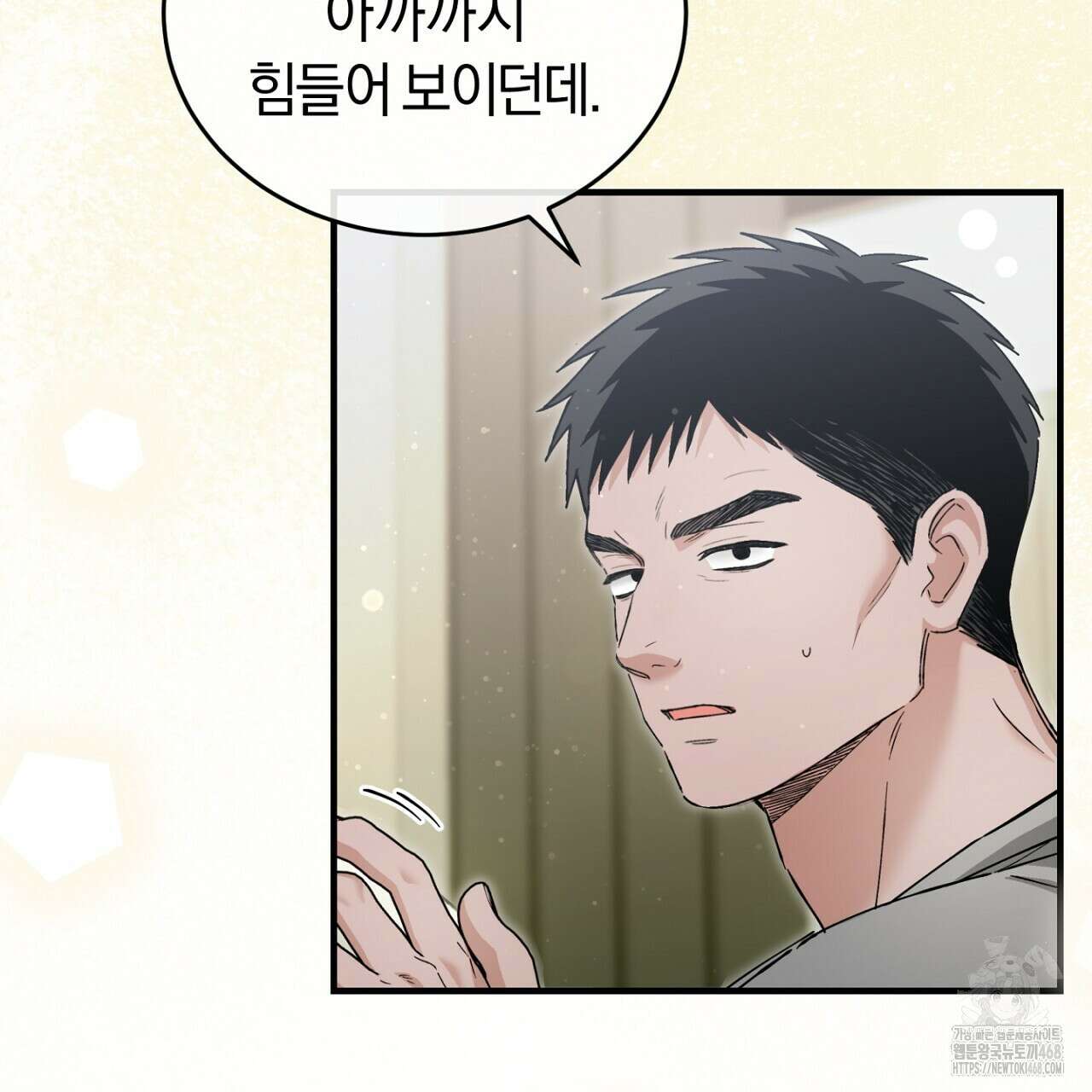 불공정 연애 35화 5