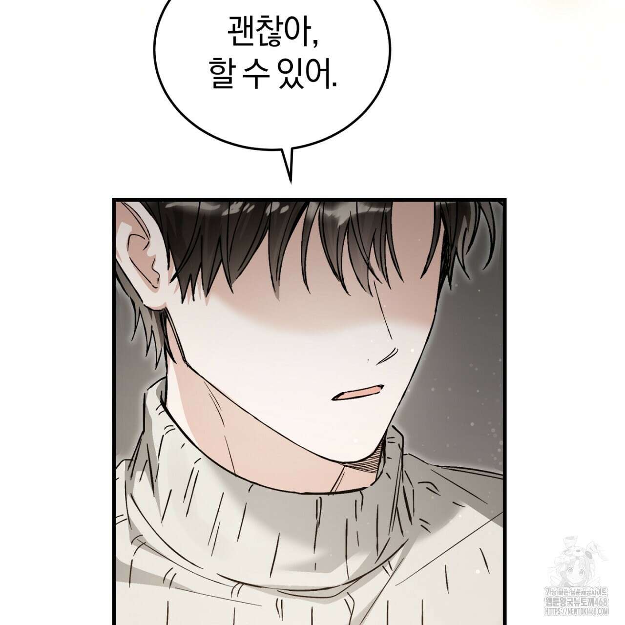 불공정 연애 35화 7