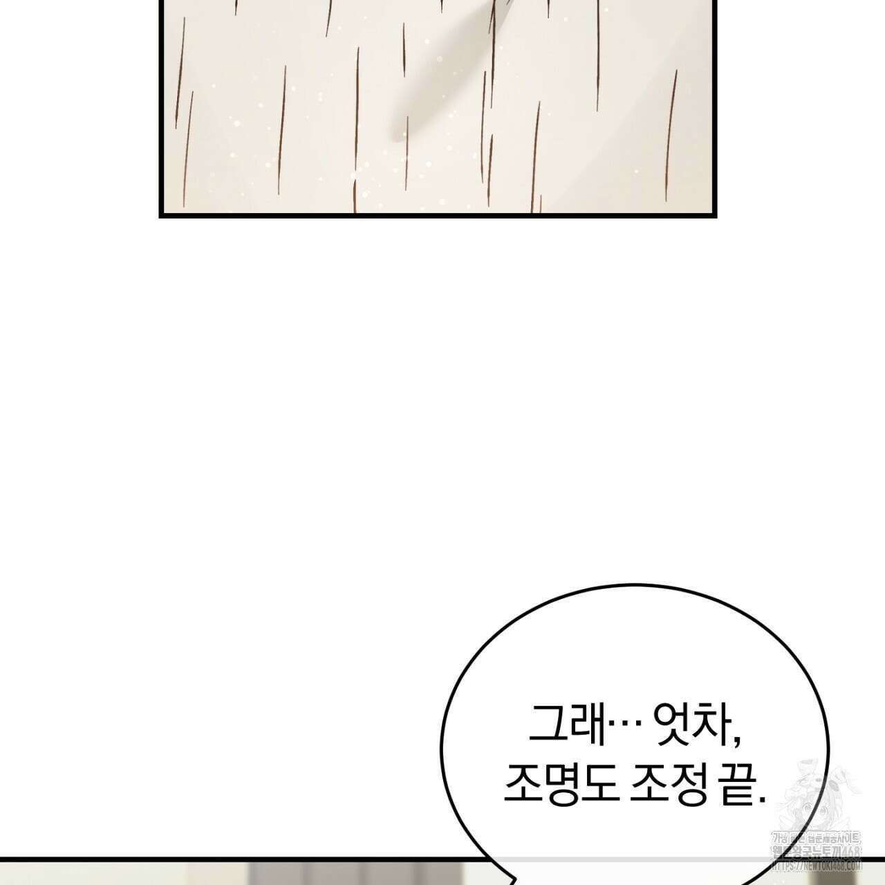 불공정 연애 35화 8