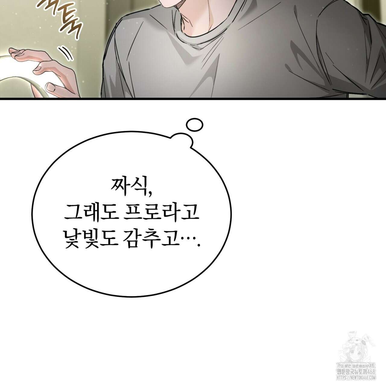 불공정 연애 35화 10