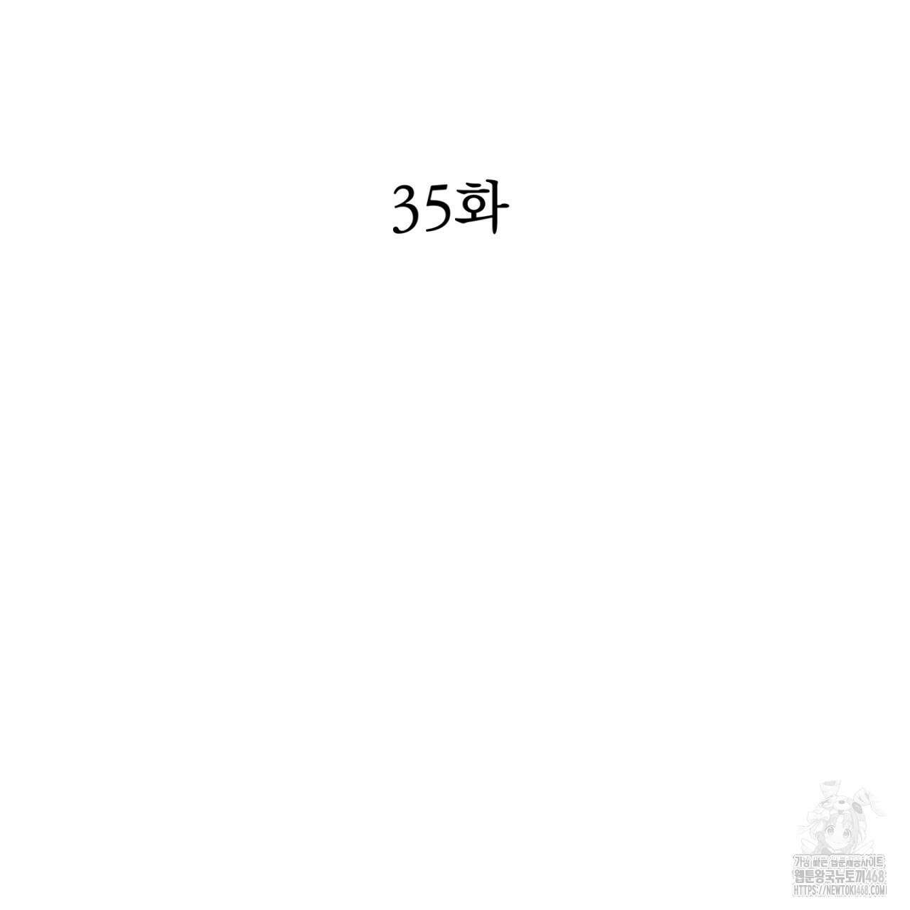 불공정 연애 35화 20