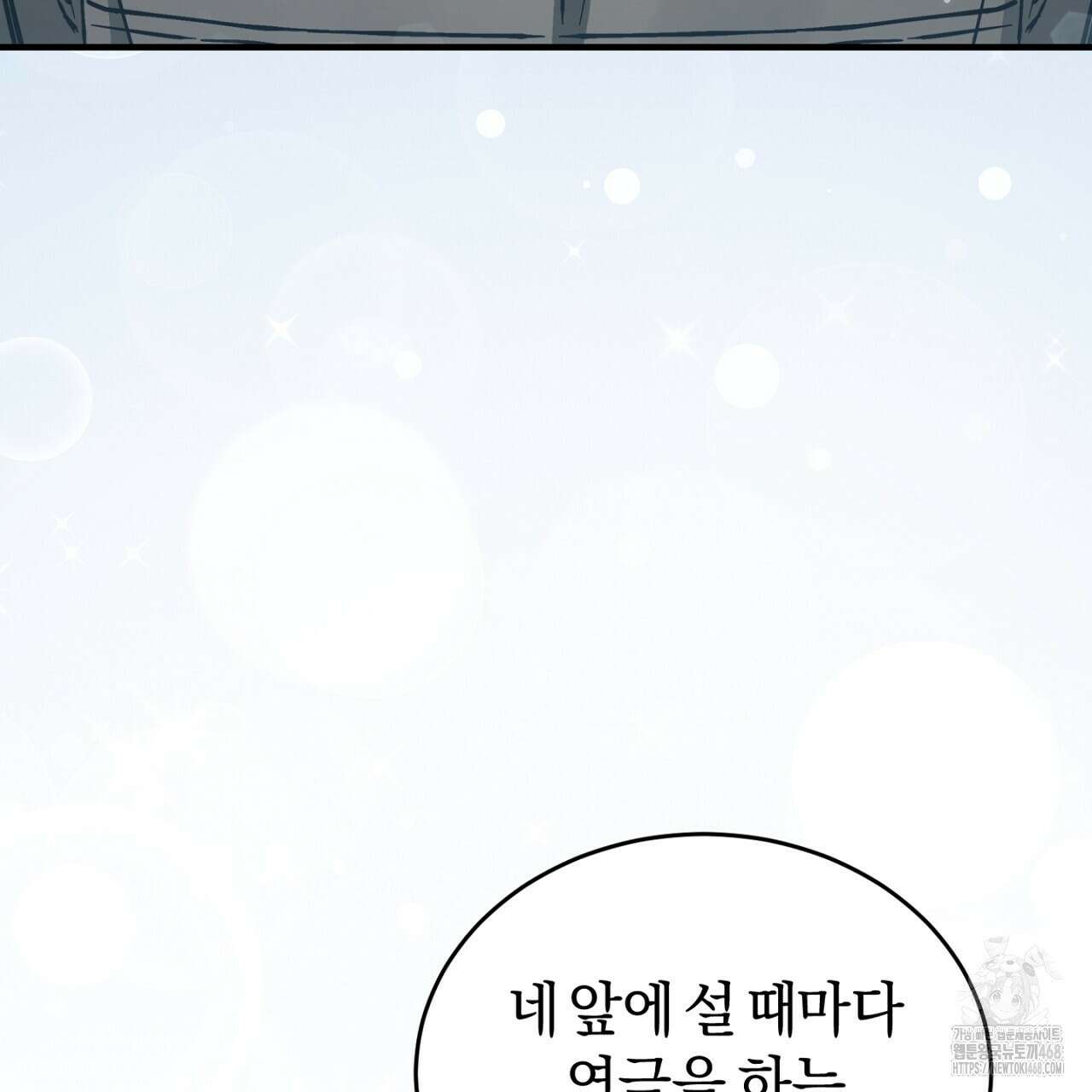 불공정 연애 35화 26