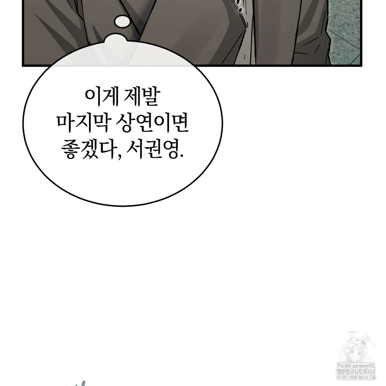 불공정 연애 35화 29