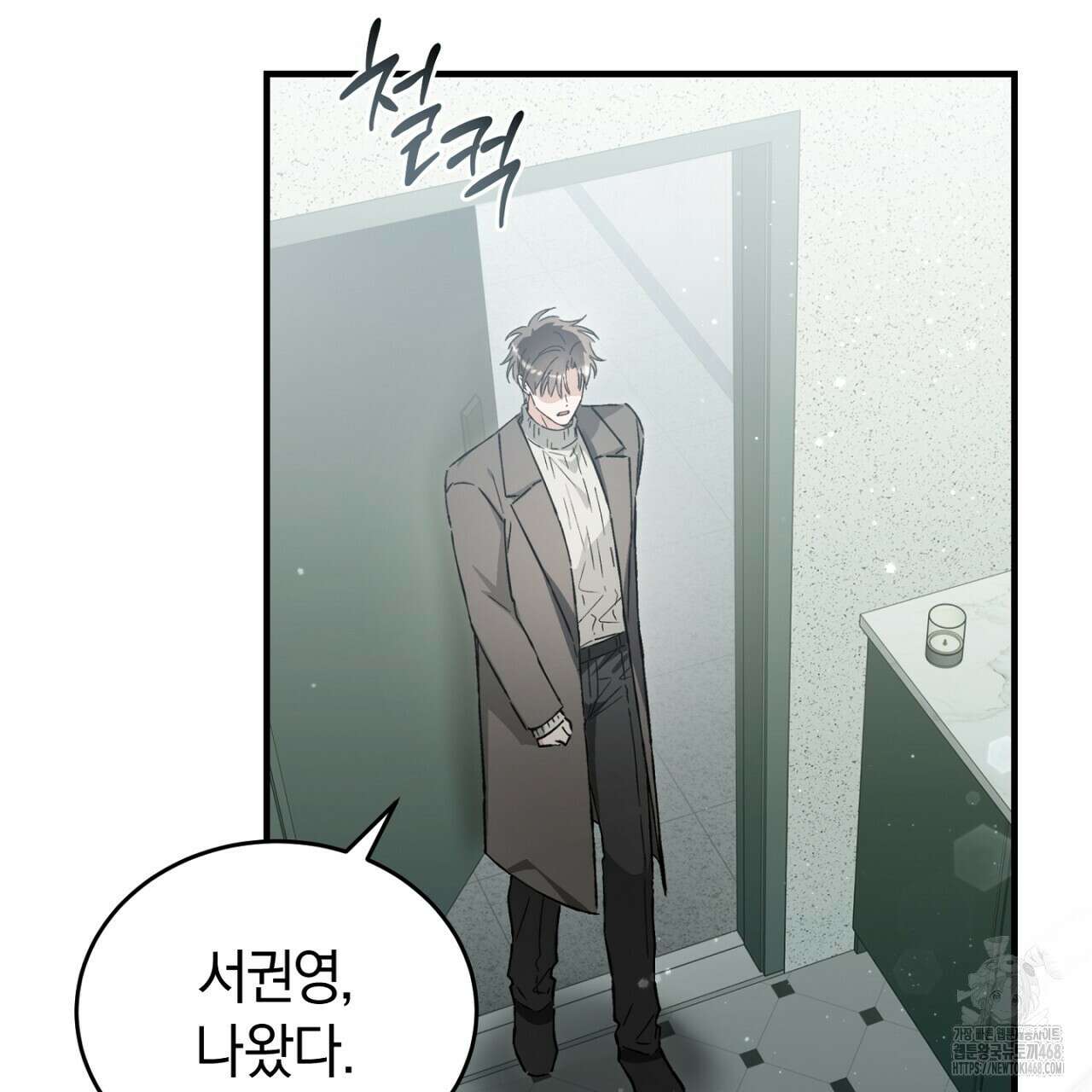 불공정 연애 35화 32
