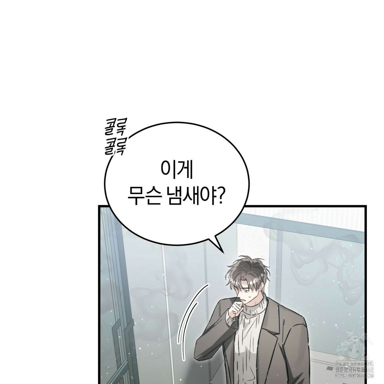 불공정 연애 35화 38