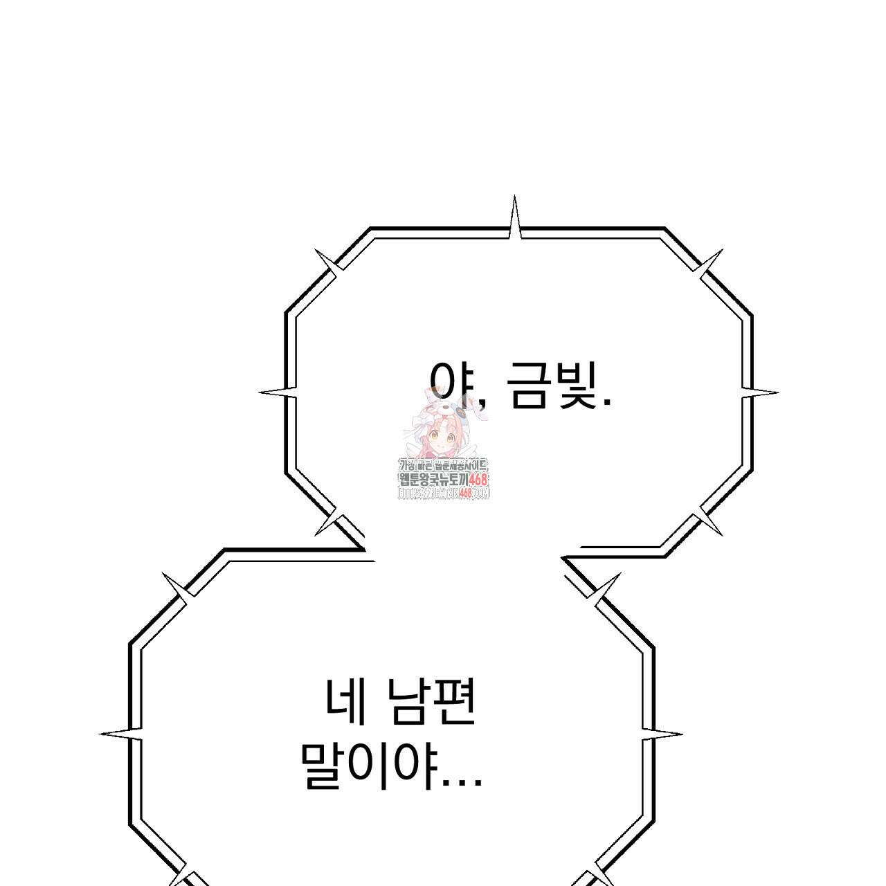 신랑을 바꿔서 입장합니다  23화 1