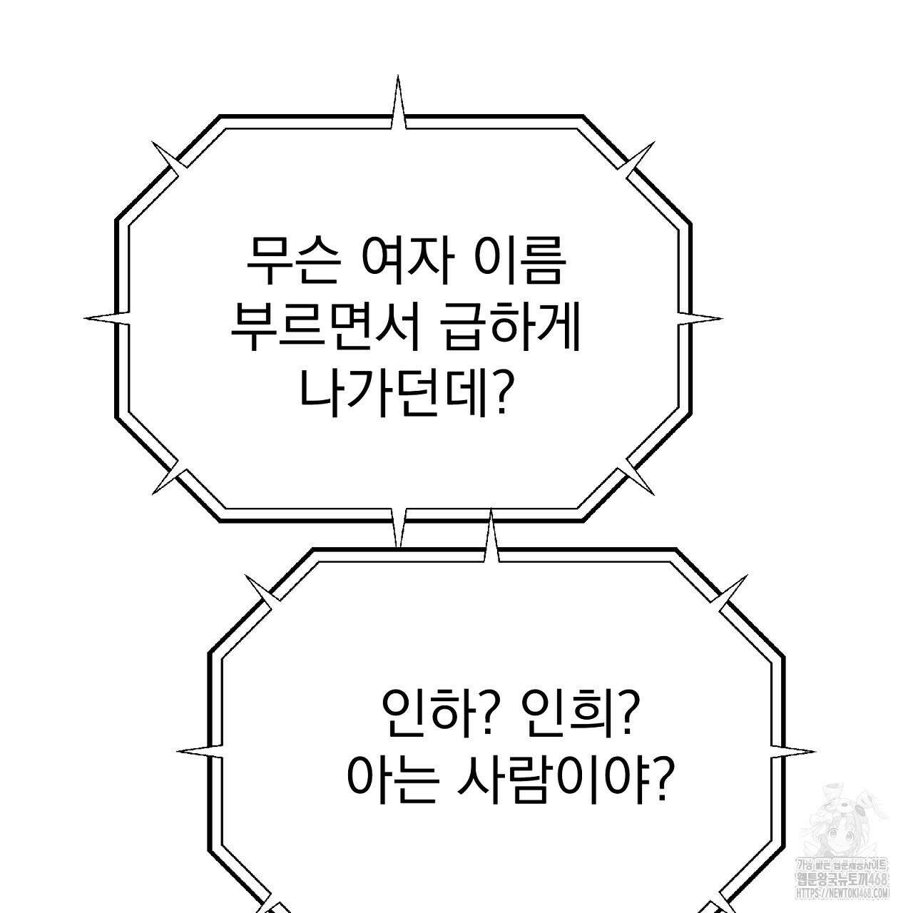 신랑을 바꿔서 입장합니다  23화 5