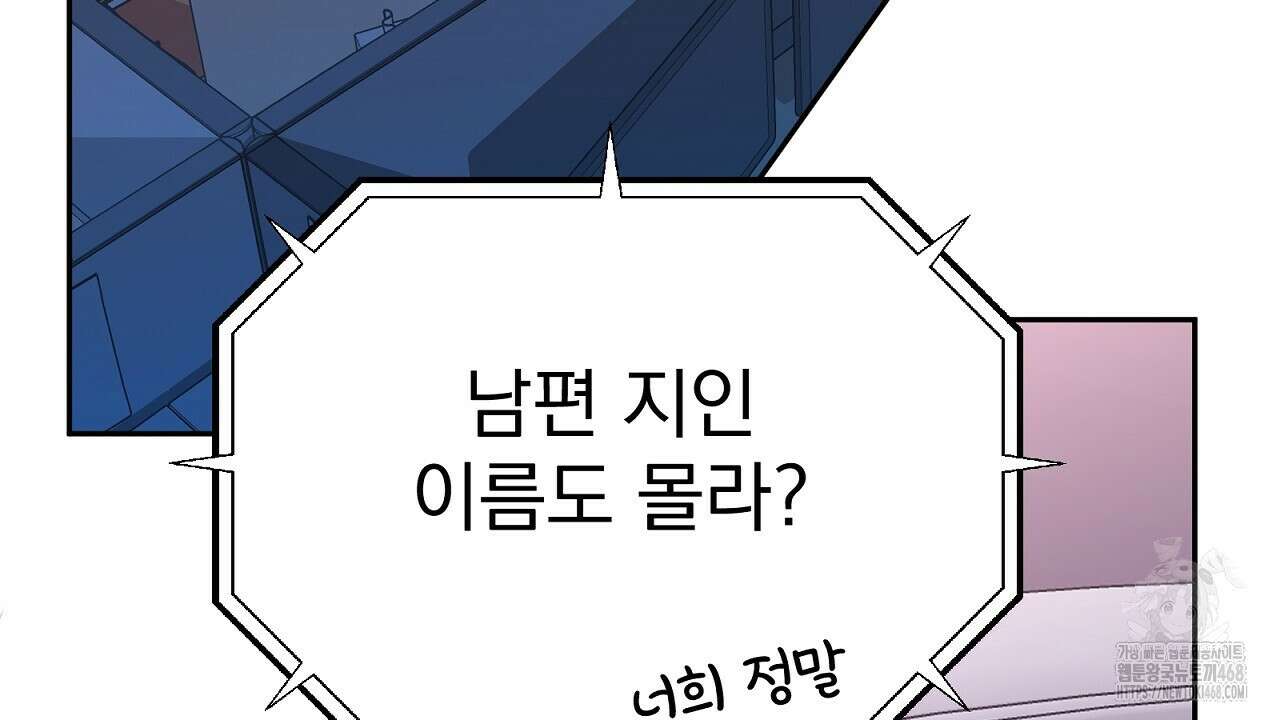신랑을 바꿔서 입장합니다  23화 8