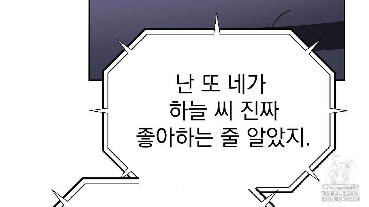 신랑을 바꿔서 입장합니다  23화 10