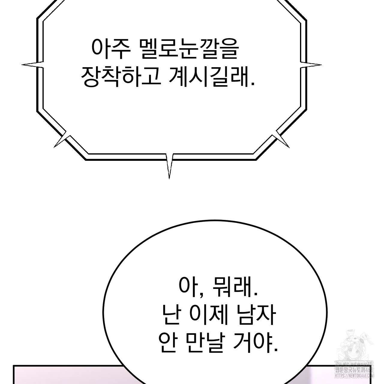 신랑을 바꿔서 입장합니다  23화 11