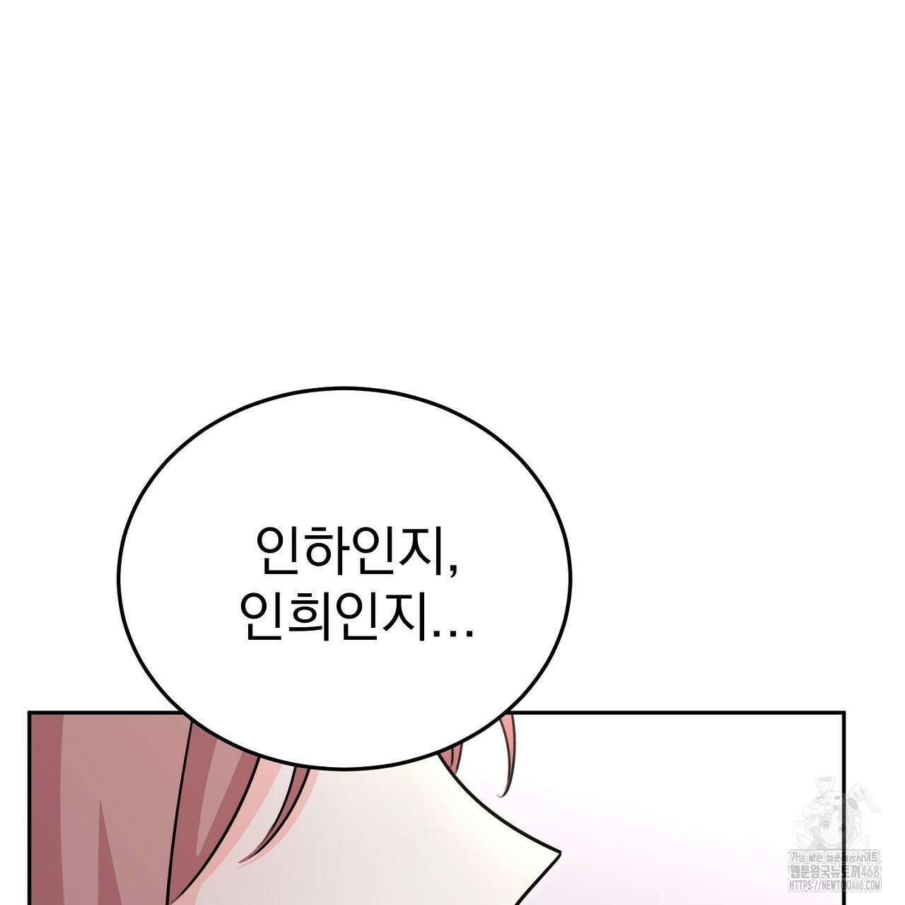 신랑을 바꿔서 입장합니다  23화 17