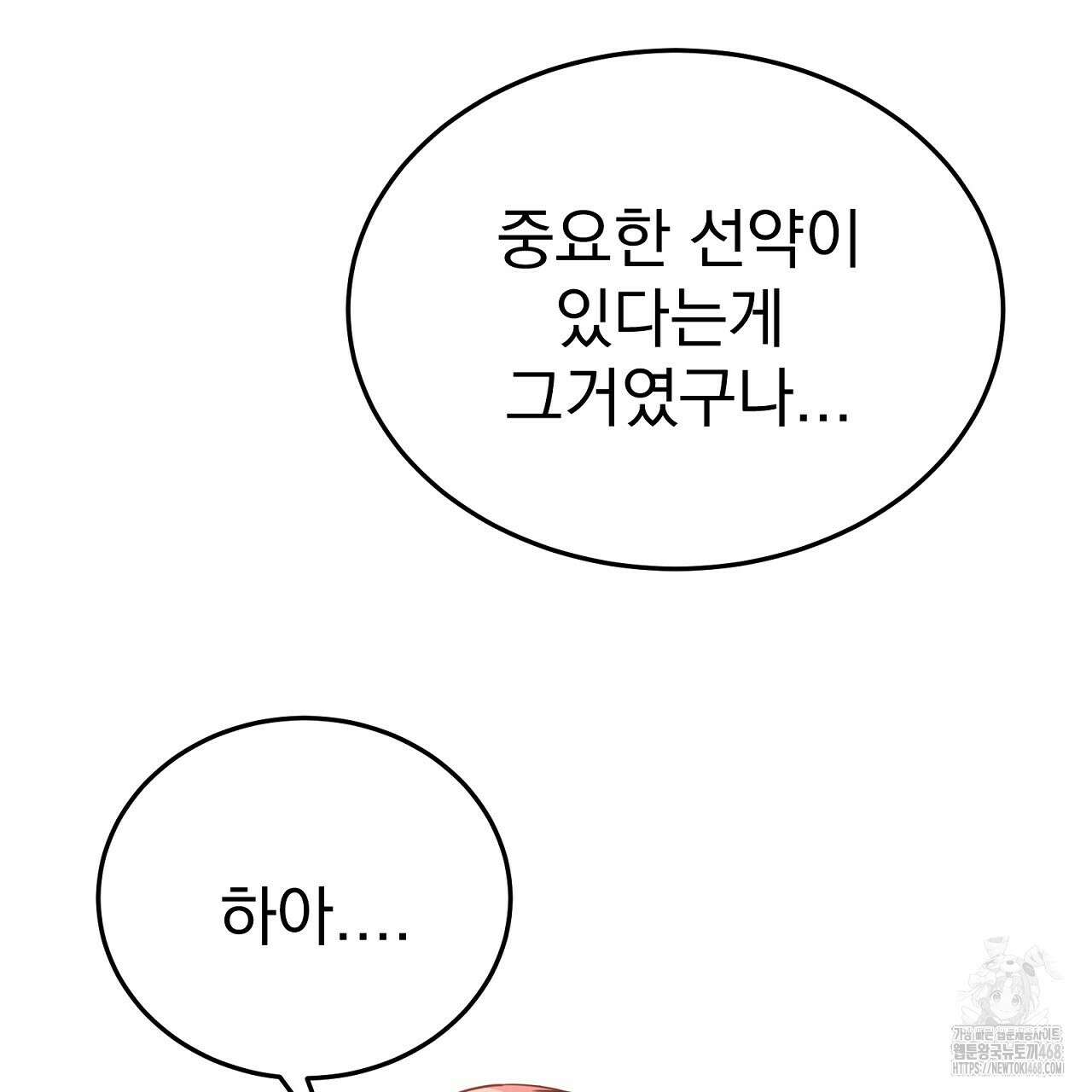 신랑을 바꿔서 입장합니다  23화 19