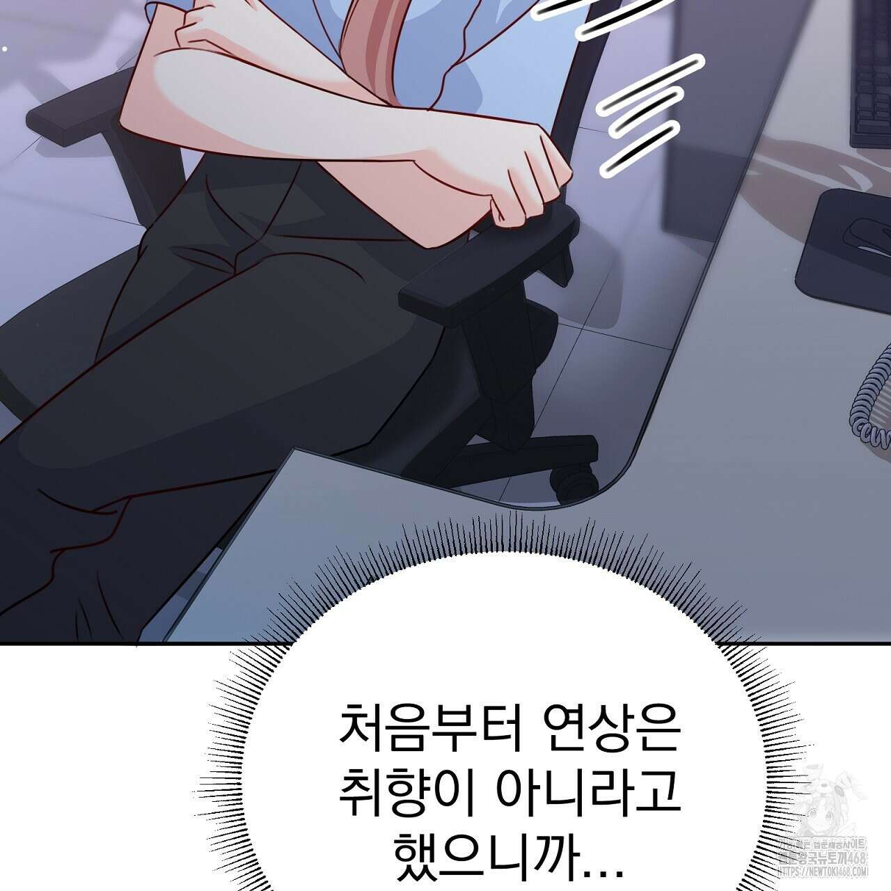 신랑을 바꿔서 입장합니다  23화 21