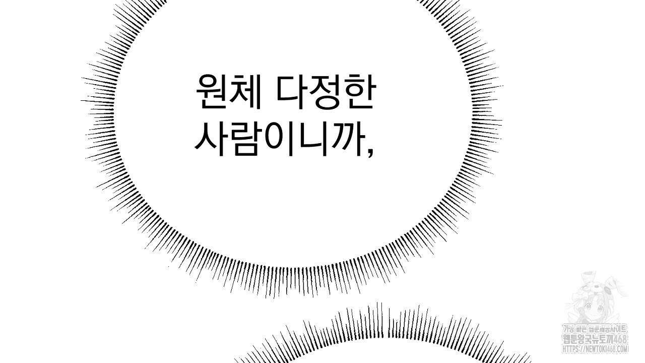 신랑을 바꿔서 입장합니다  23화 24