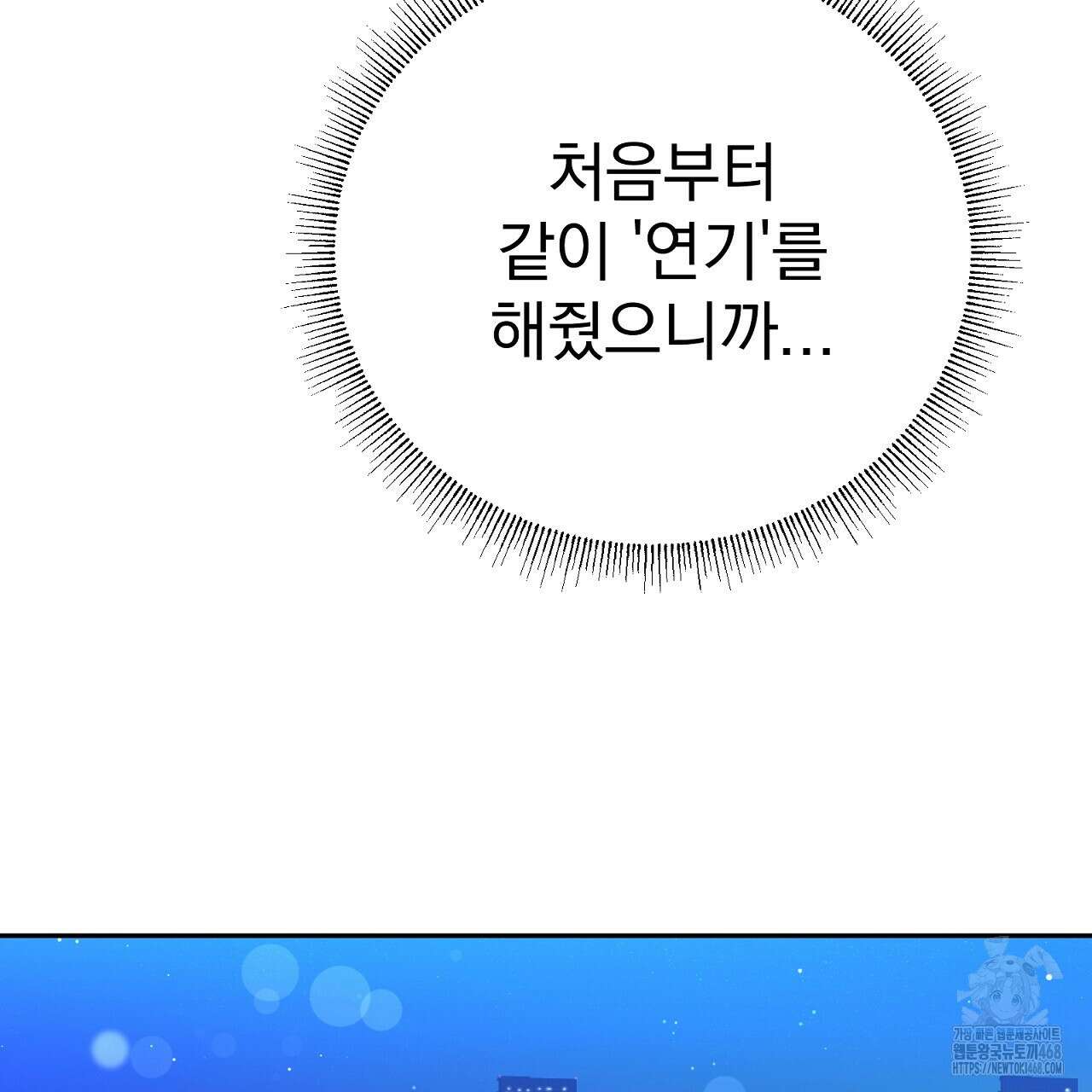 신랑을 바꿔서 입장합니다  23화 25