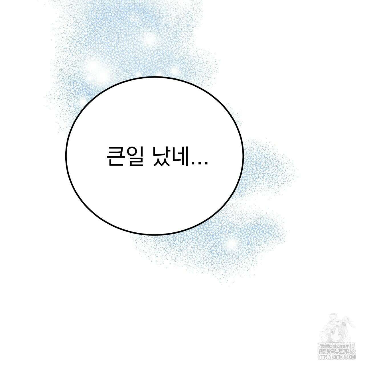 신랑을 바꿔서 입장합니다  23화 27