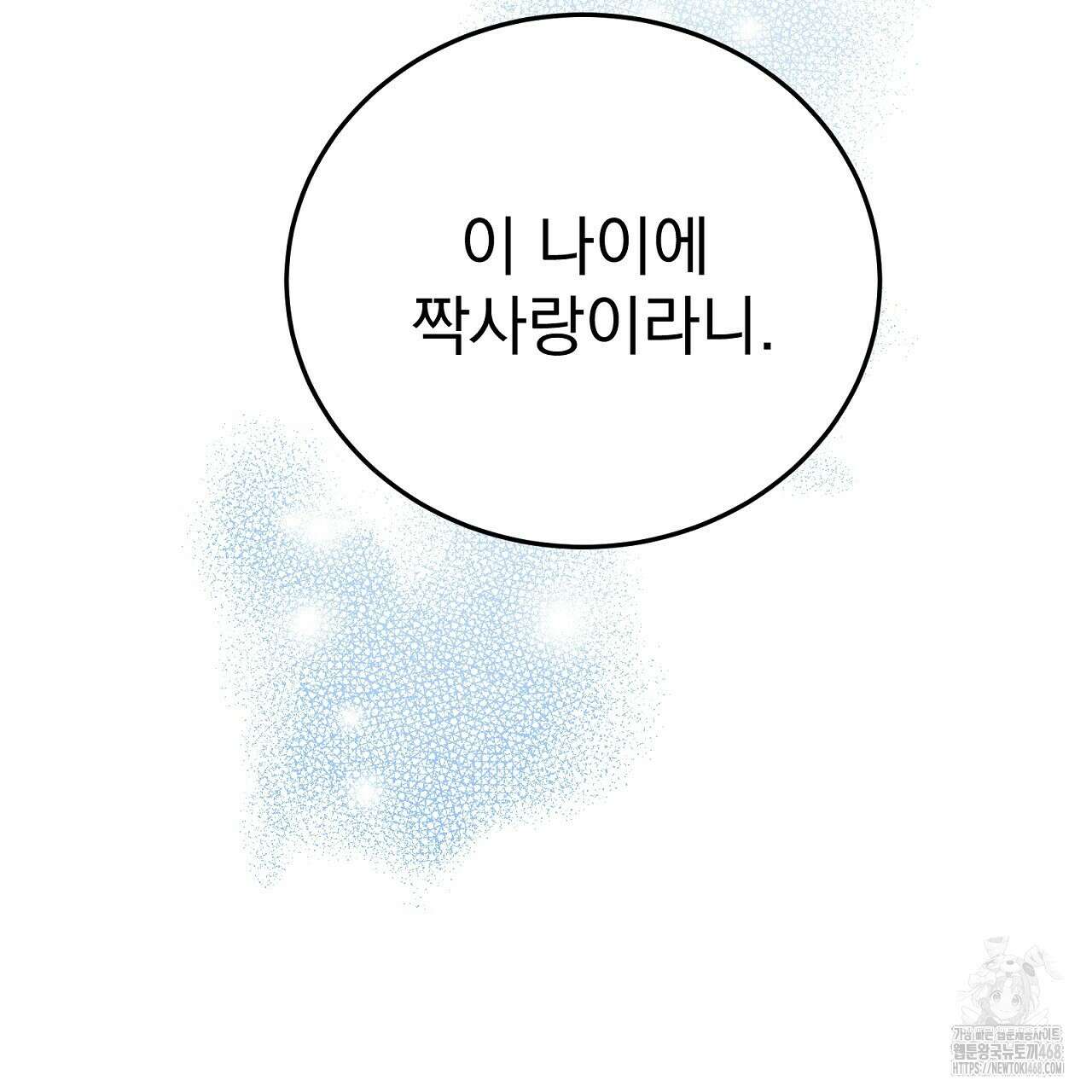 신랑을 바꿔서 입장합니다  23화 29