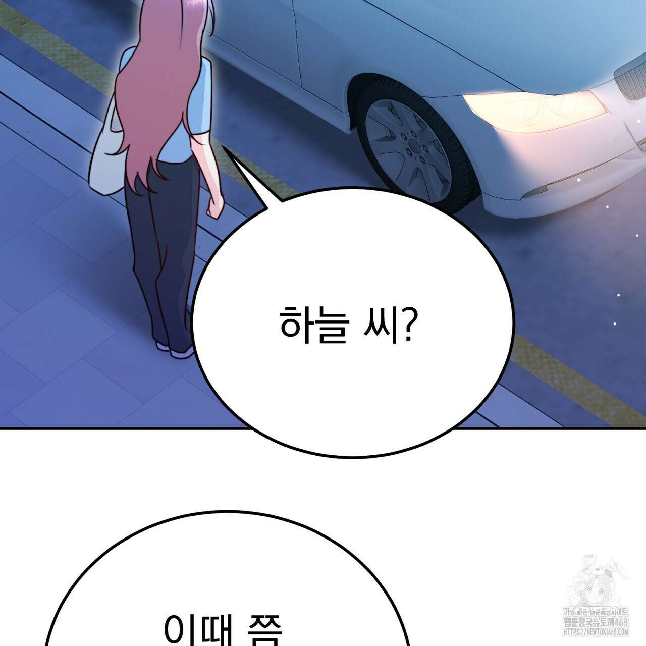 신랑을 바꿔서 입장합니다  23화 41
