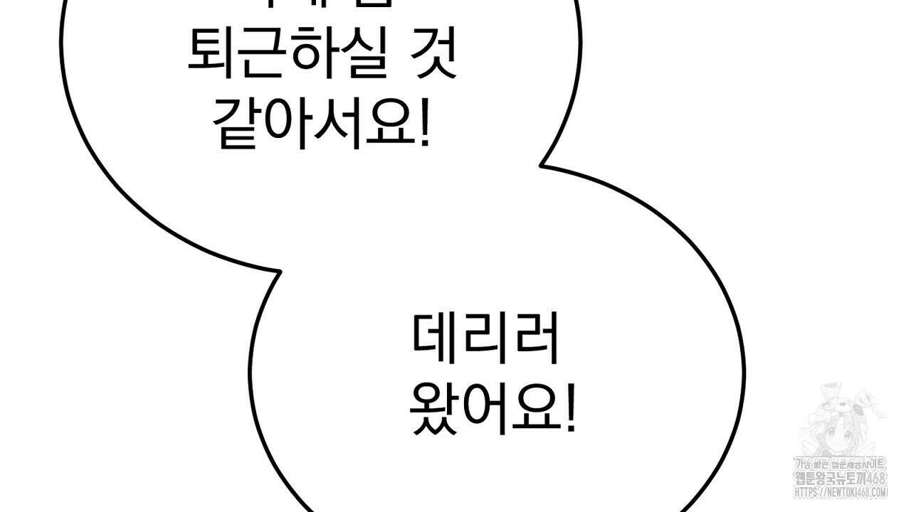 신랑을 바꿔서 입장합니다  23화 42