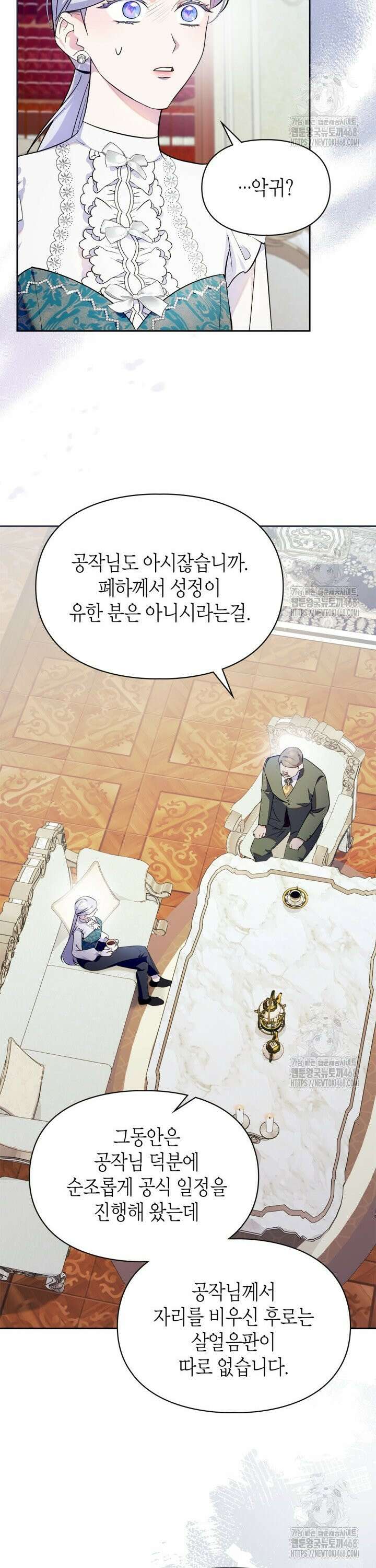 폭군의 간신이 되었다 63화 3