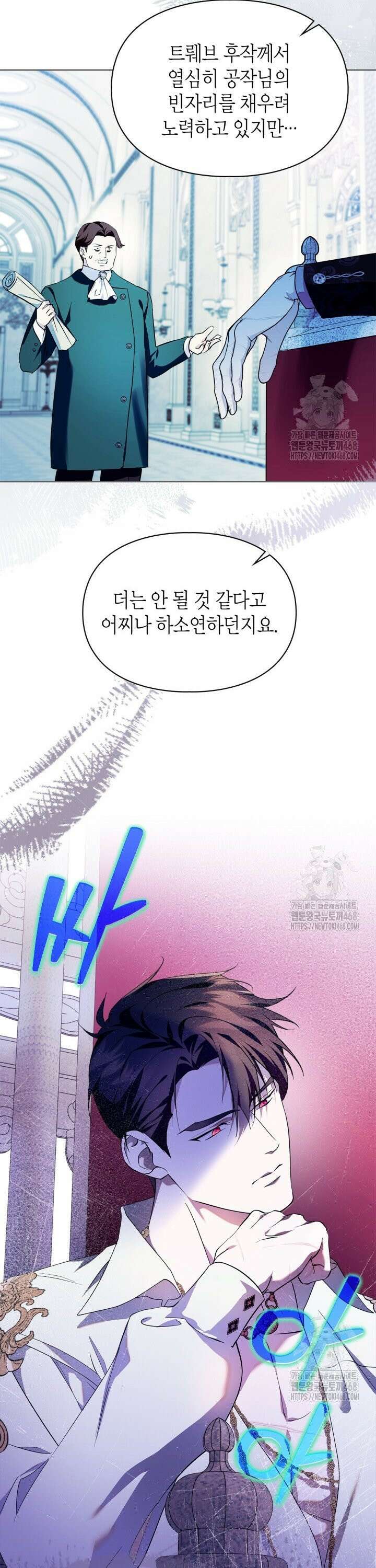 폭군의 간신이 되었다 63화 4